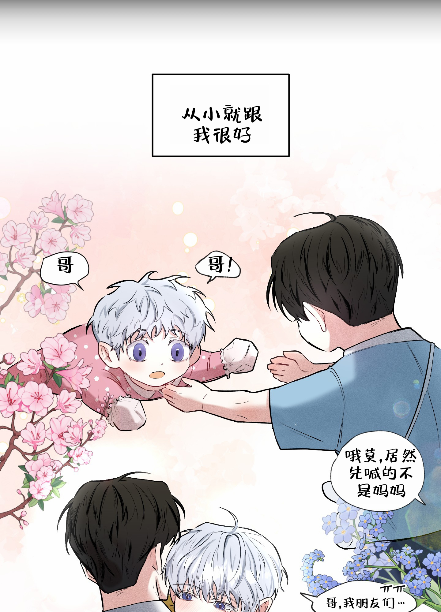 病娇 弟弟漫画,第1话2图