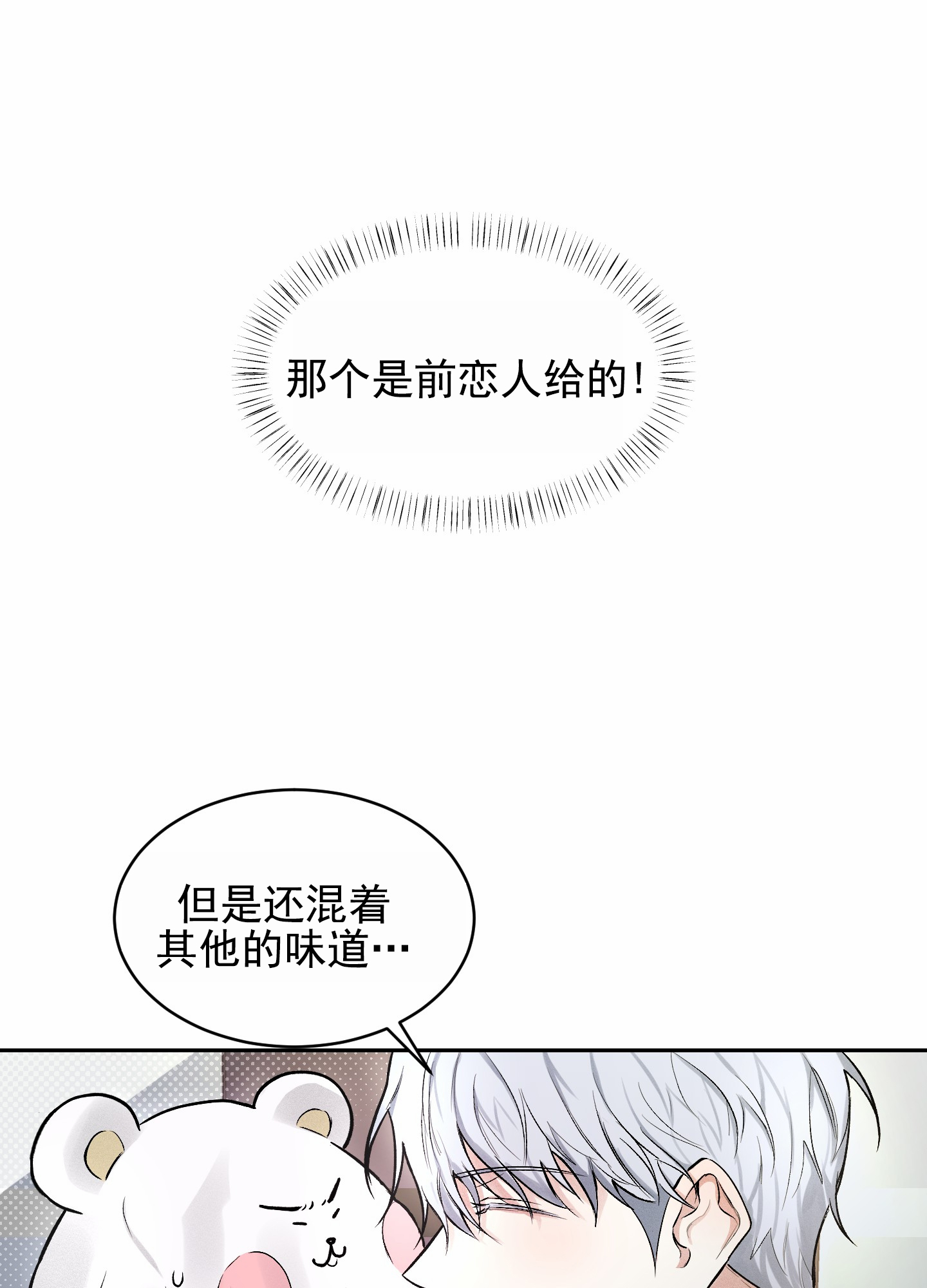 病娇弟弟们漫画,第3话5图