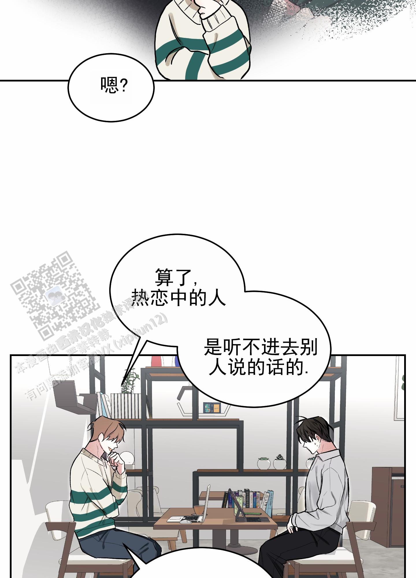 病娇弟弟有点乖 扶桑之光漫画,第7话3图