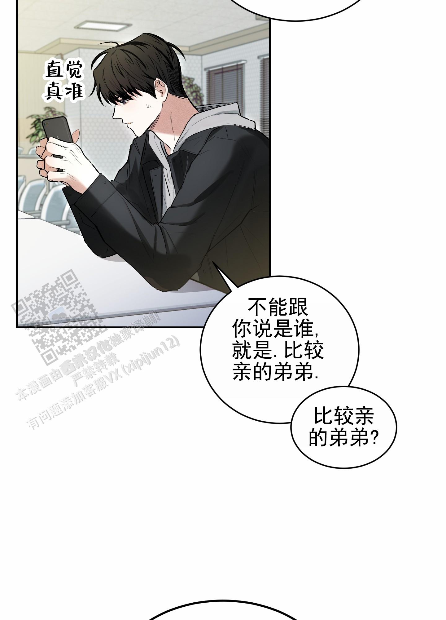 病娇弟弟白切黑漫画漫画,第4话2图