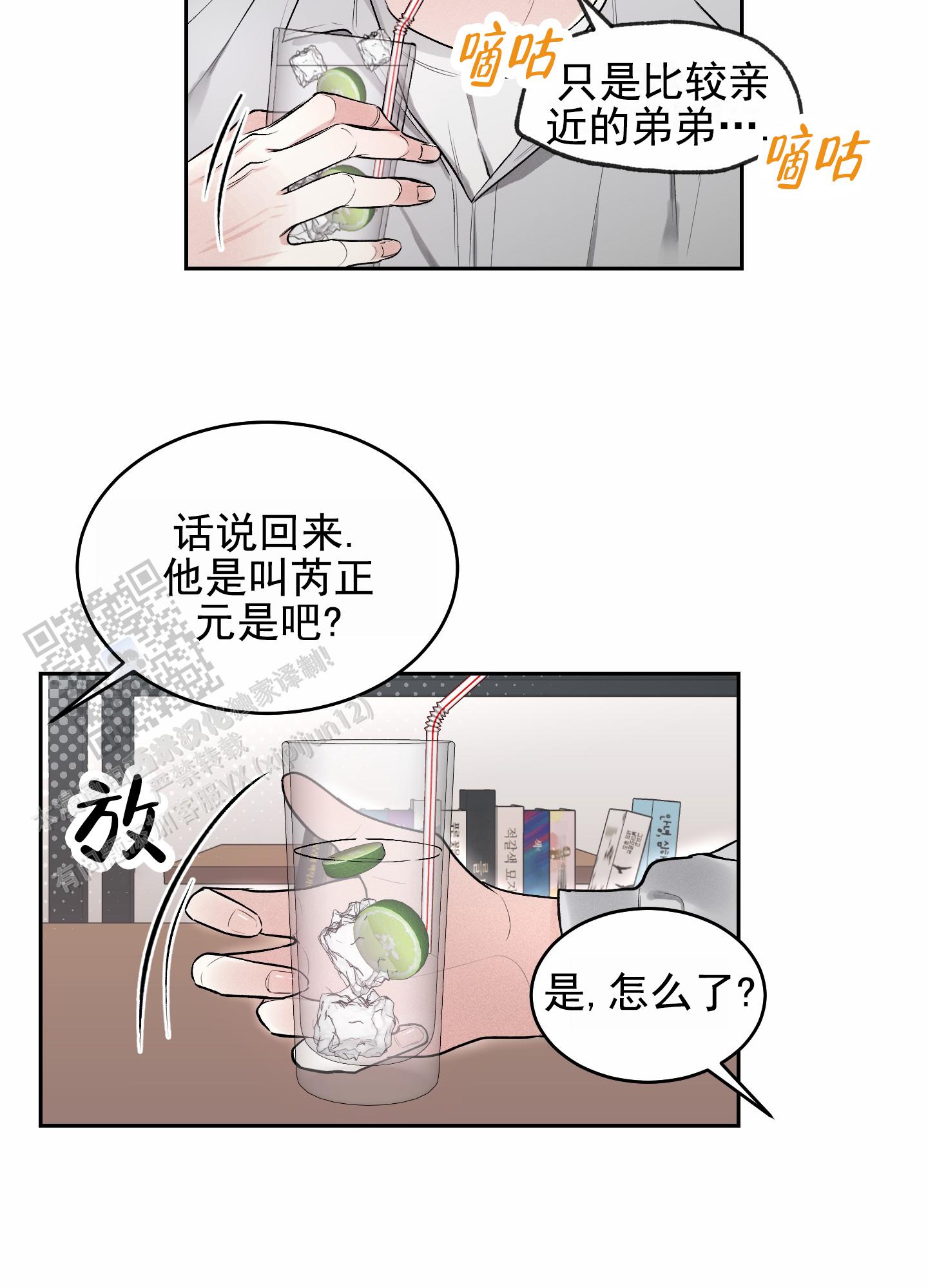 病毒性感冒吃什么药漫画,第7话3图