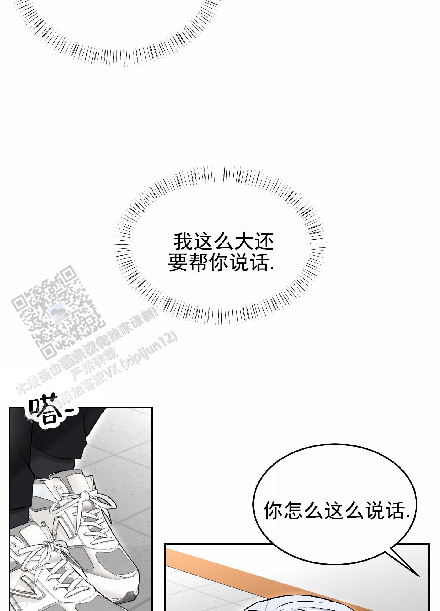 病娇海龟汤漫画,第8话2图