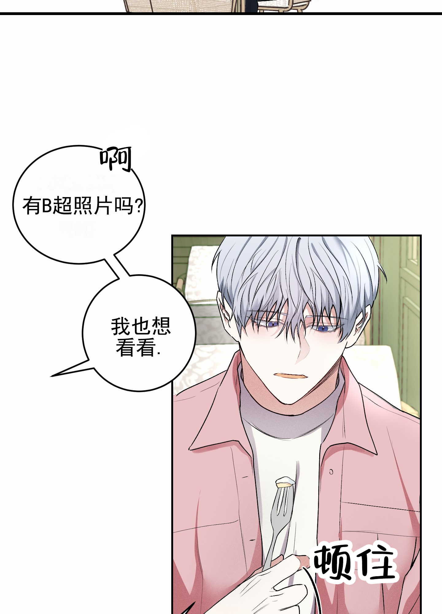 病娇弟弟的掠夺笔趣阁漫画,第2话1图