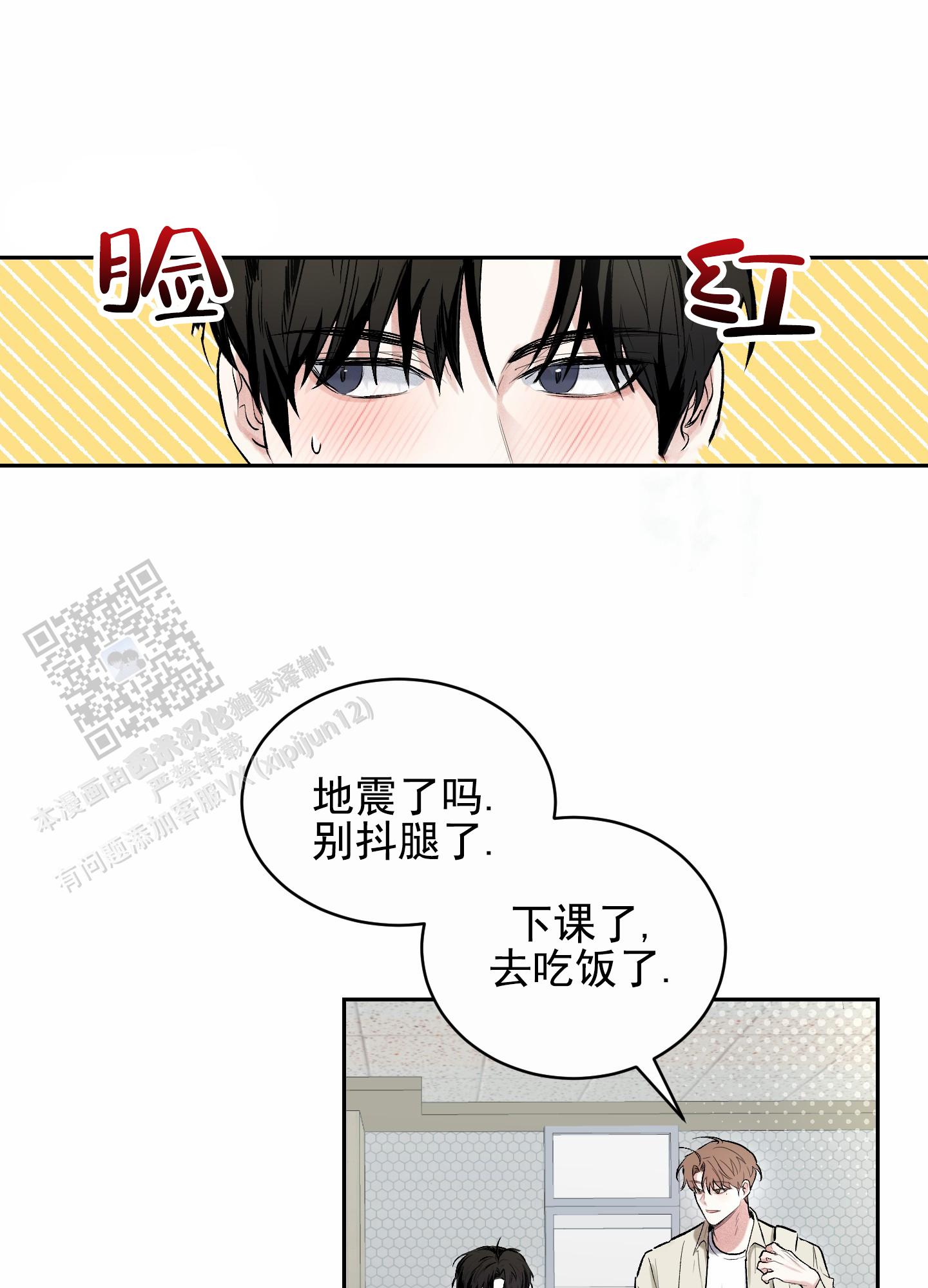 病娇弟弟白切黑漫画漫画,第4话5图