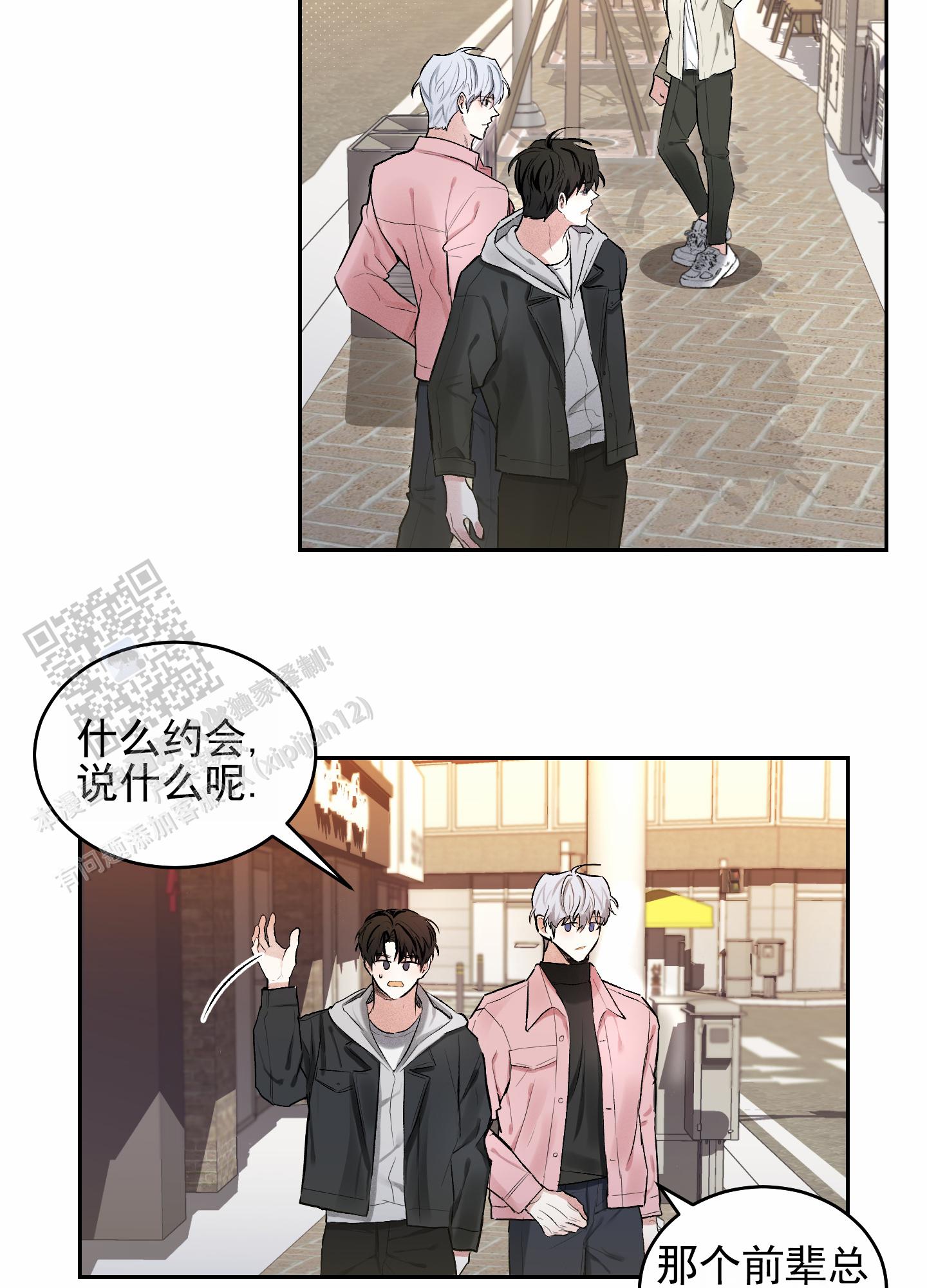 病娇小男友漫画,第6话4图