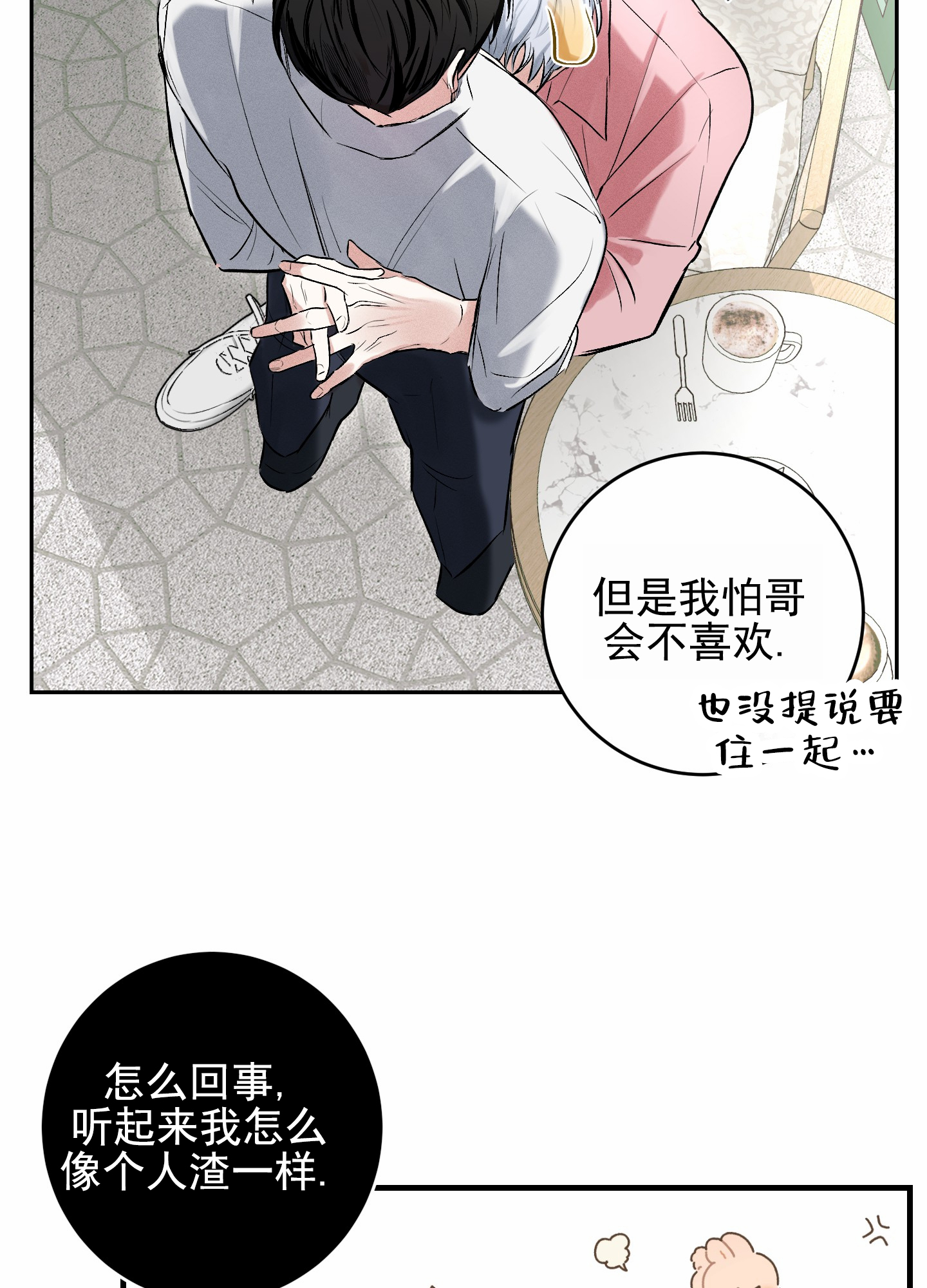 病娇弟弟总是威胁免费阅读漫画,第2话5图