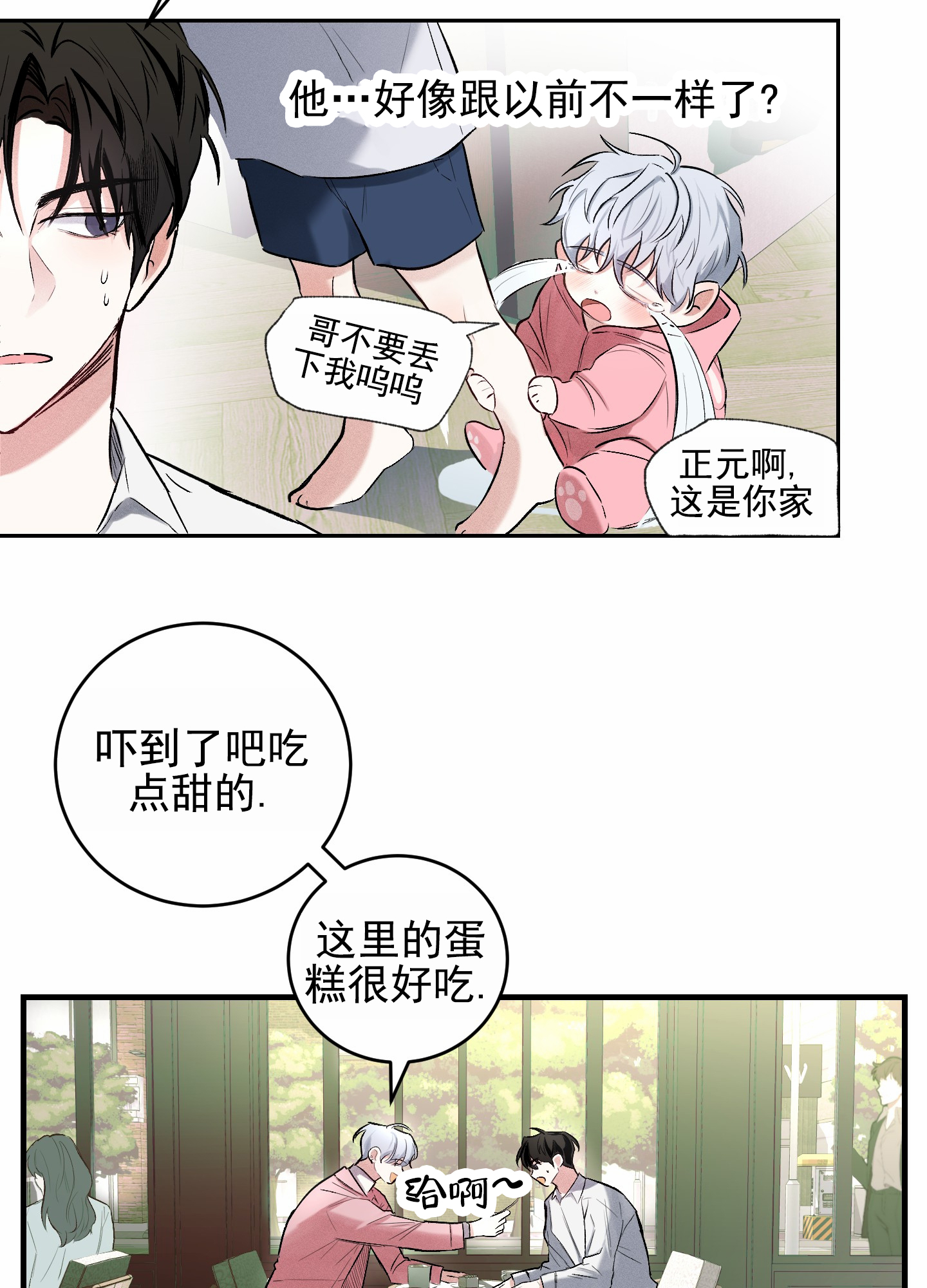 病娇弟弟的掠夺笔趣阁漫画,第2话2图