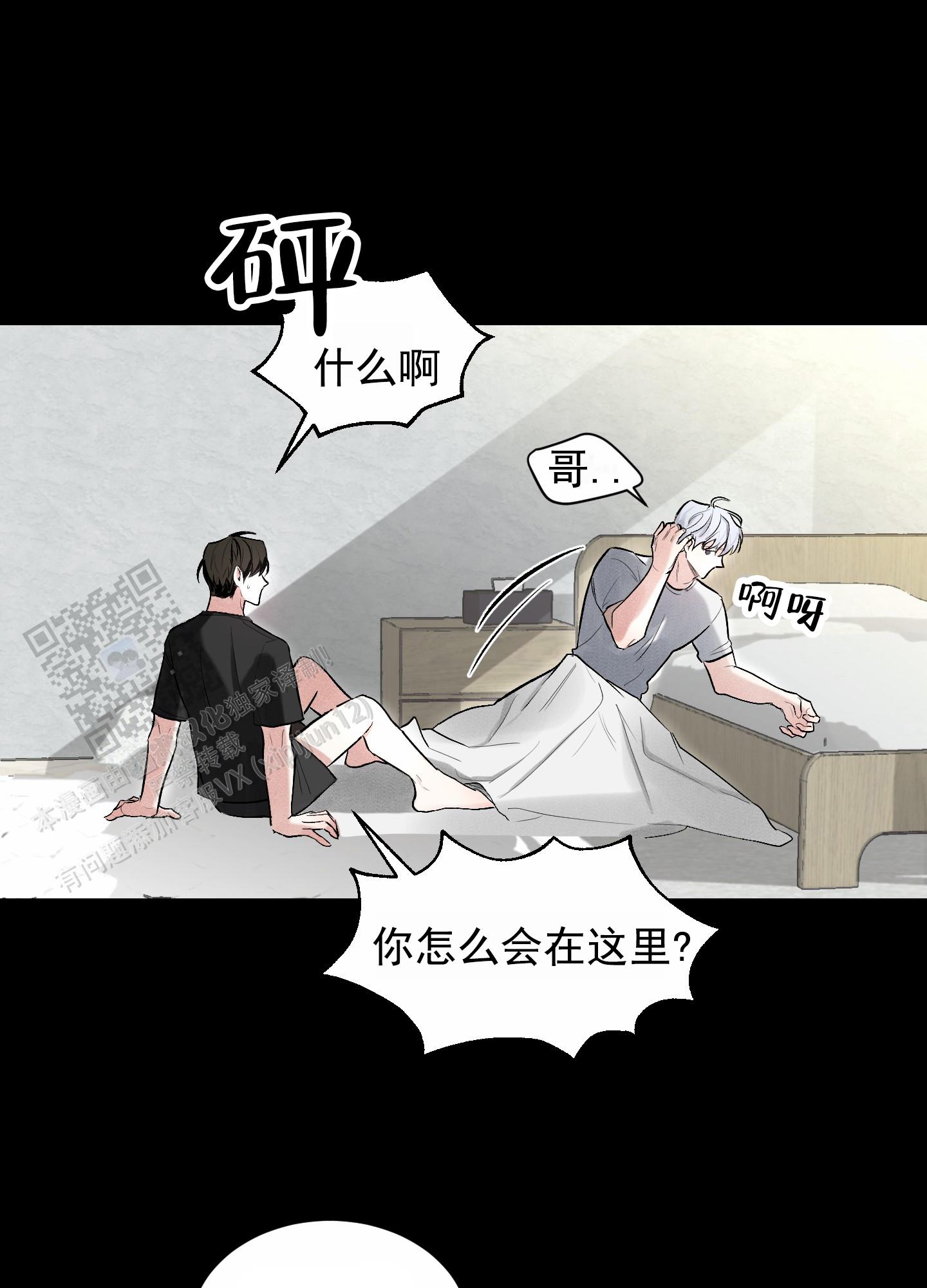 病娇弟弟白切黑漫画漫画,第4话3图