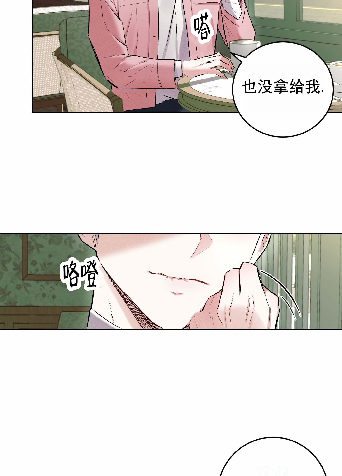 病娇弟弟的掠夺笔趣阁漫画,第2话3图