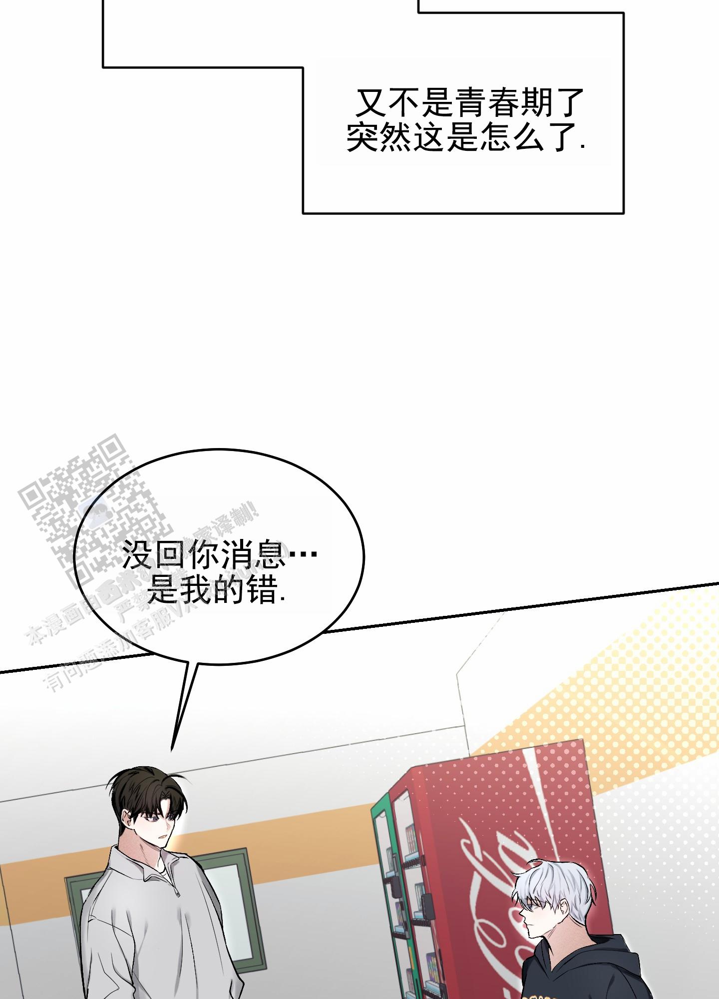 病娇弟弟总烦我免费阅读漫画,第8话5图