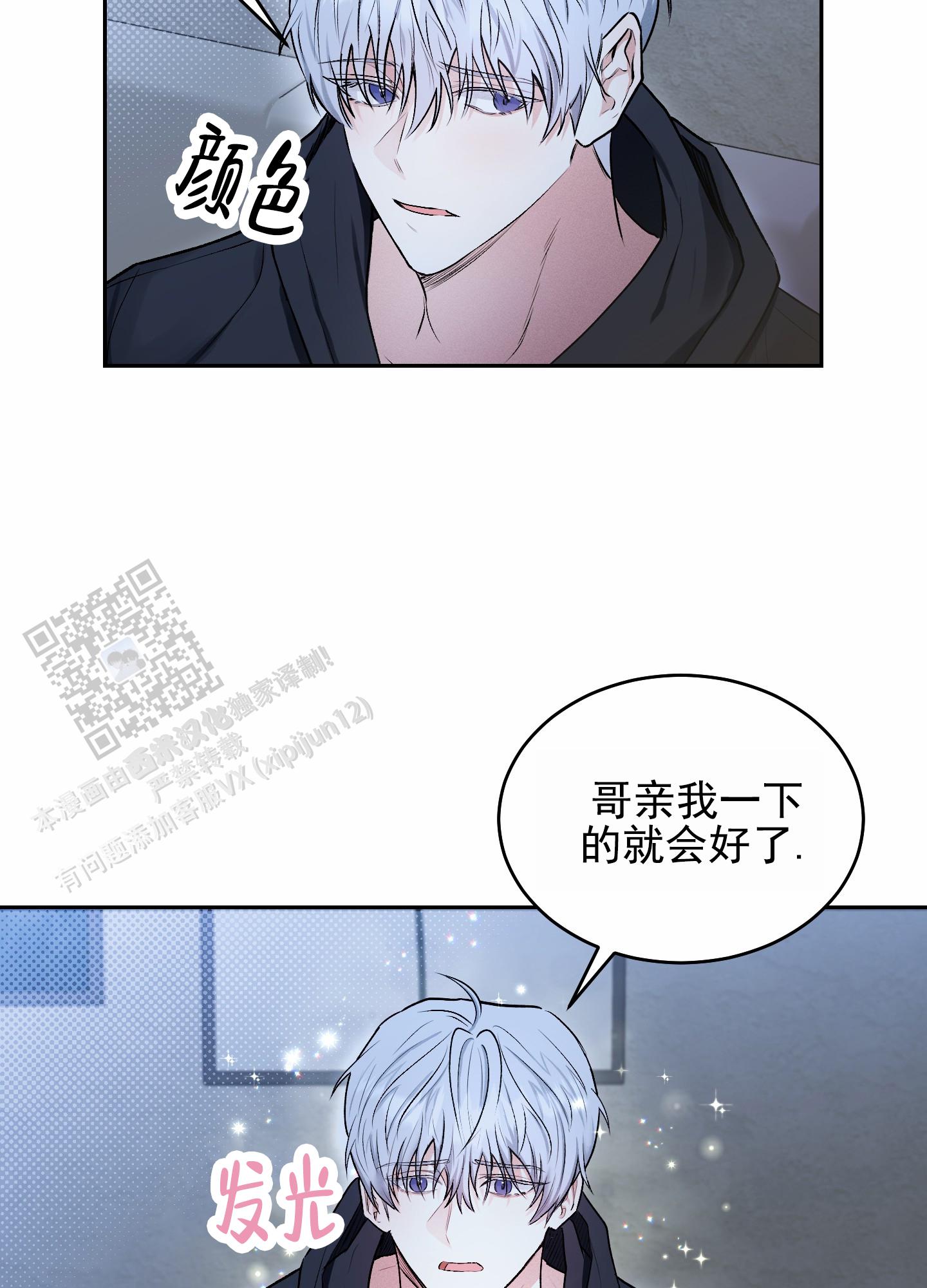 病娇弟弟天天哄漫画漫画,第9话4图