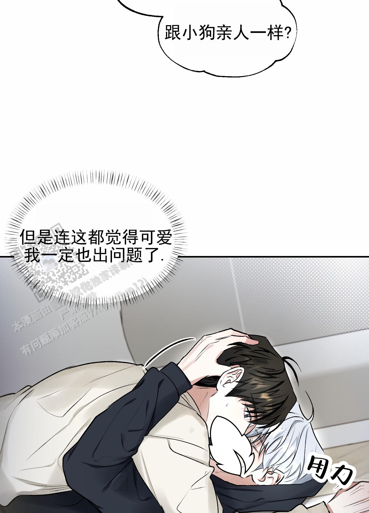 病娇弟弟爱上哥哥话本漫画,第10话4图