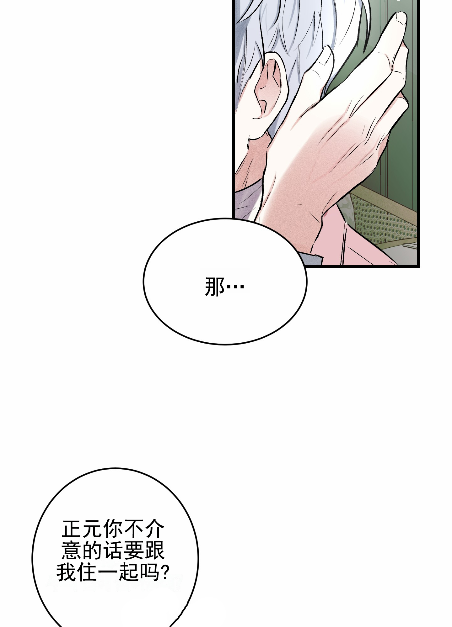 病娇弟弟不可以攻略易次元漫画,第2话2图