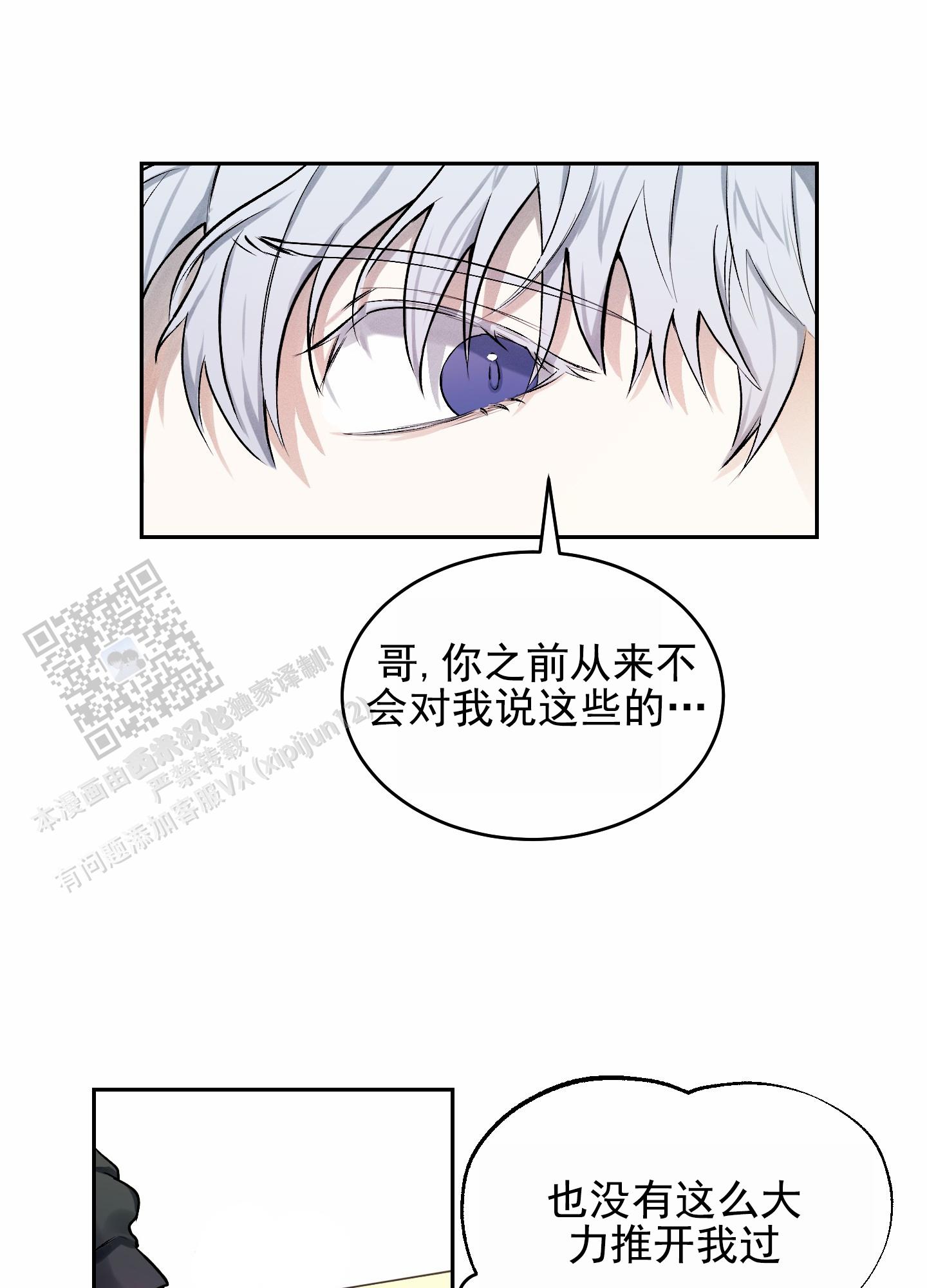 病娇弟弟总烦我免费阅读漫画,第8话1图