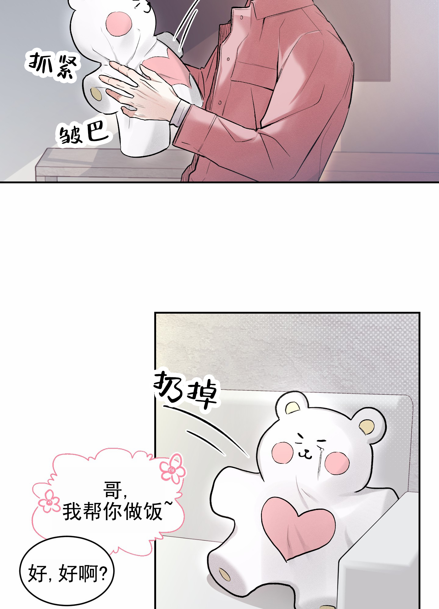 病娇弟弟爱上我知乎全文未删减漫画,第3话2图