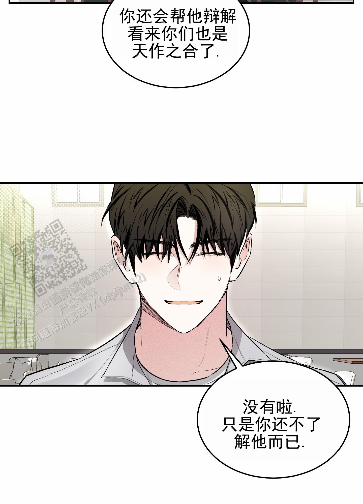 病娇弟弟有点乖 扶桑之光漫画,第7话4图