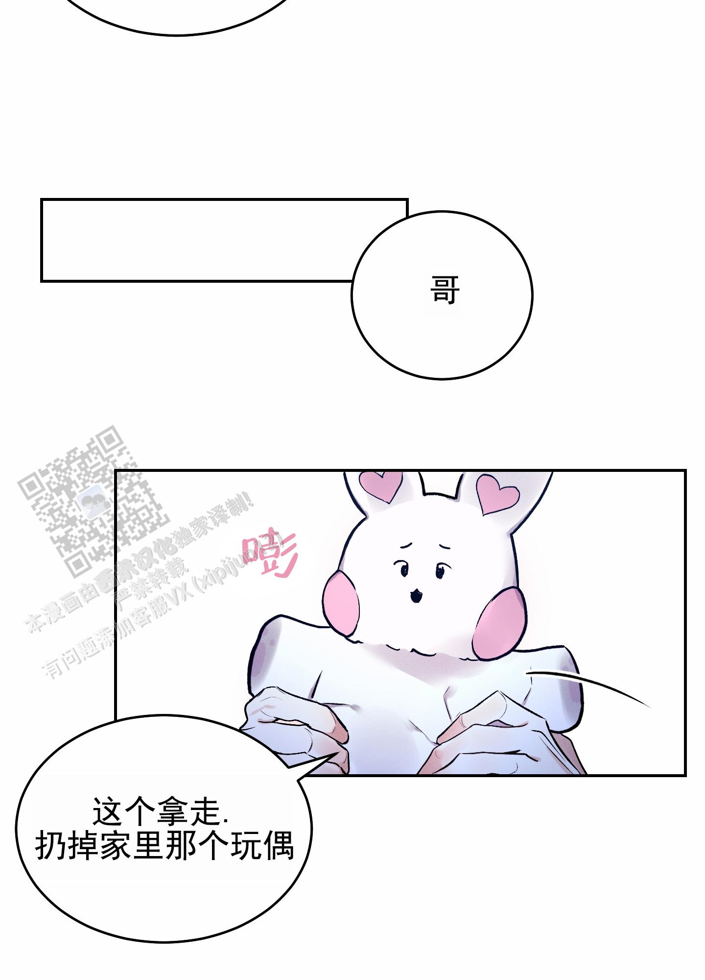 病娇小祖宗哥哥别扒我马甲了漫画,第6话2图