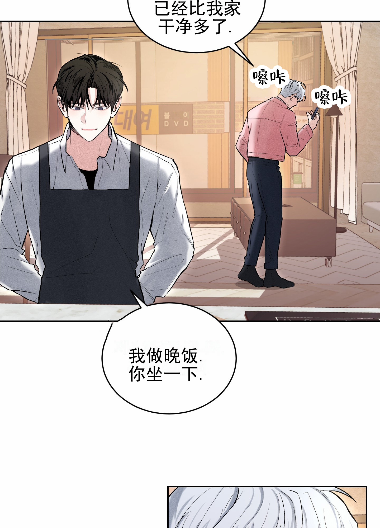 病娇弟弟们漫画,第3话1图