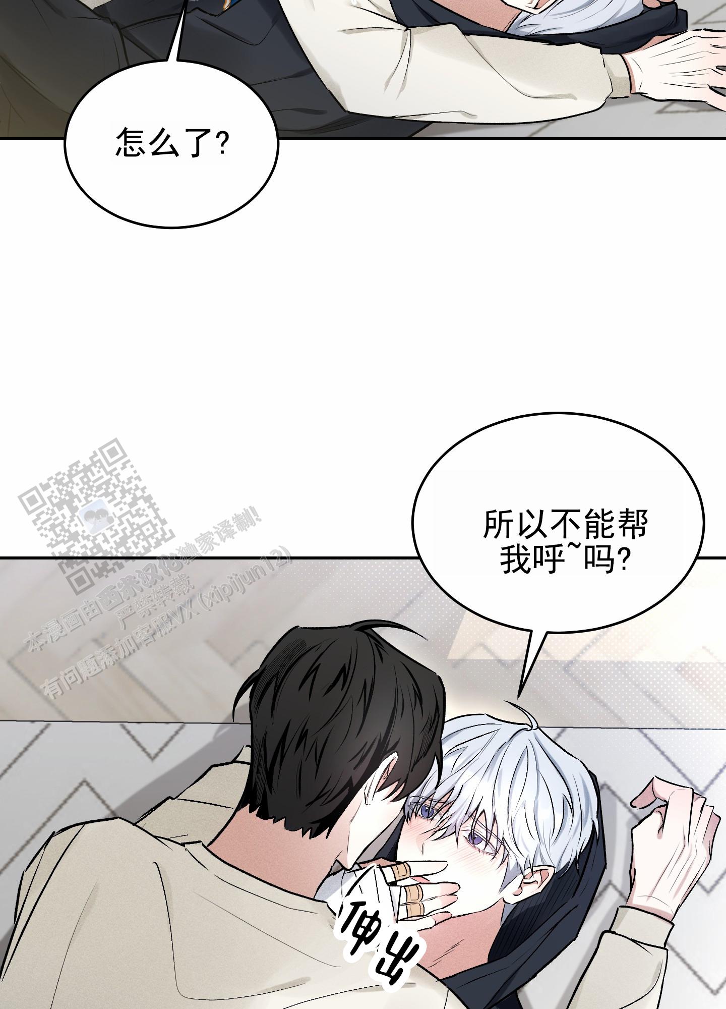 病娇弟弟爱上哥哥话本漫画,第10话1图