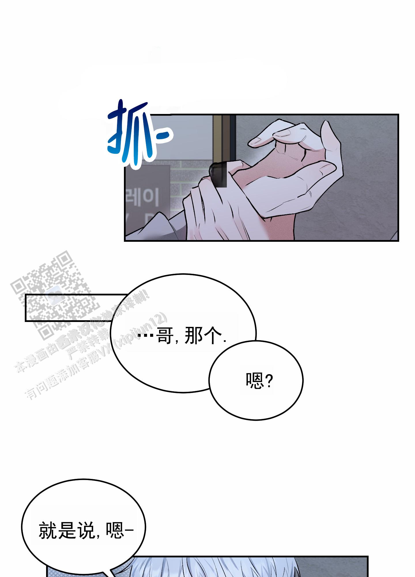 病娇弟弟天天哄漫画漫画,第9话3图