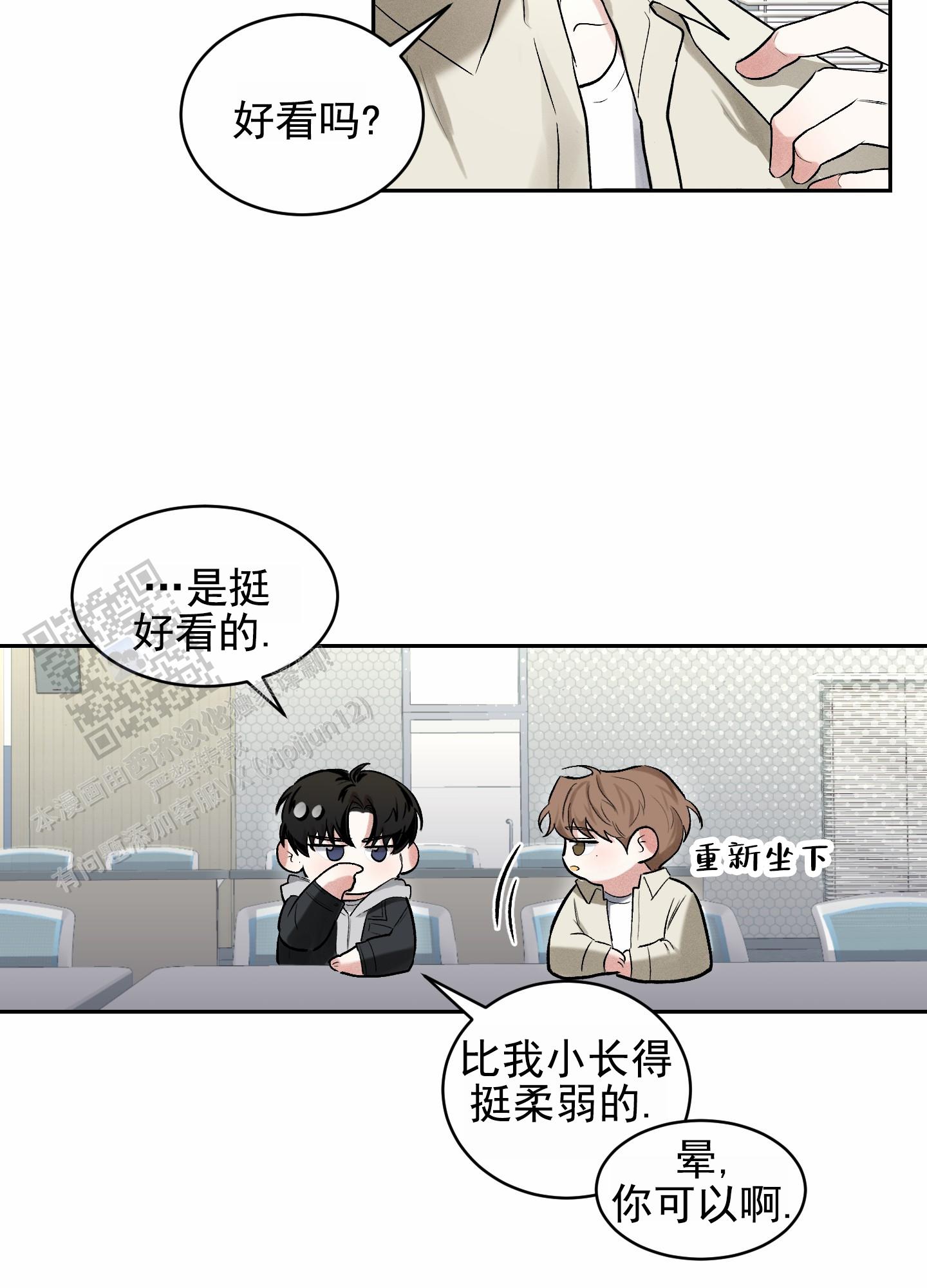 病娇弟弟白切黑漫画漫画,第4话2图