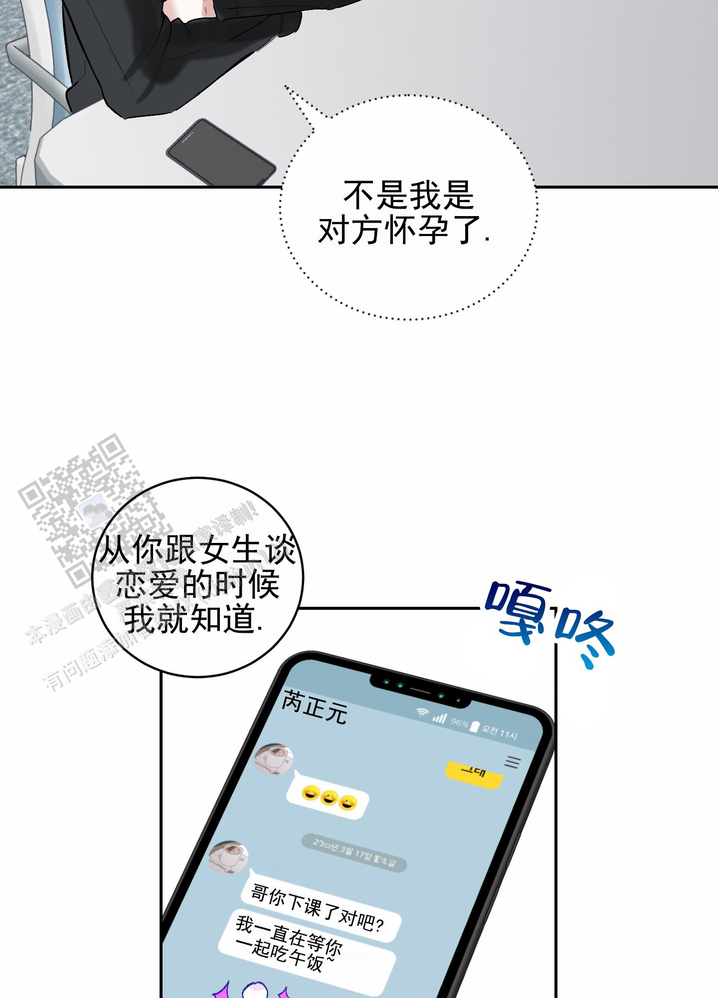 病娇弟弟白切黑漫画漫画,第4话5图