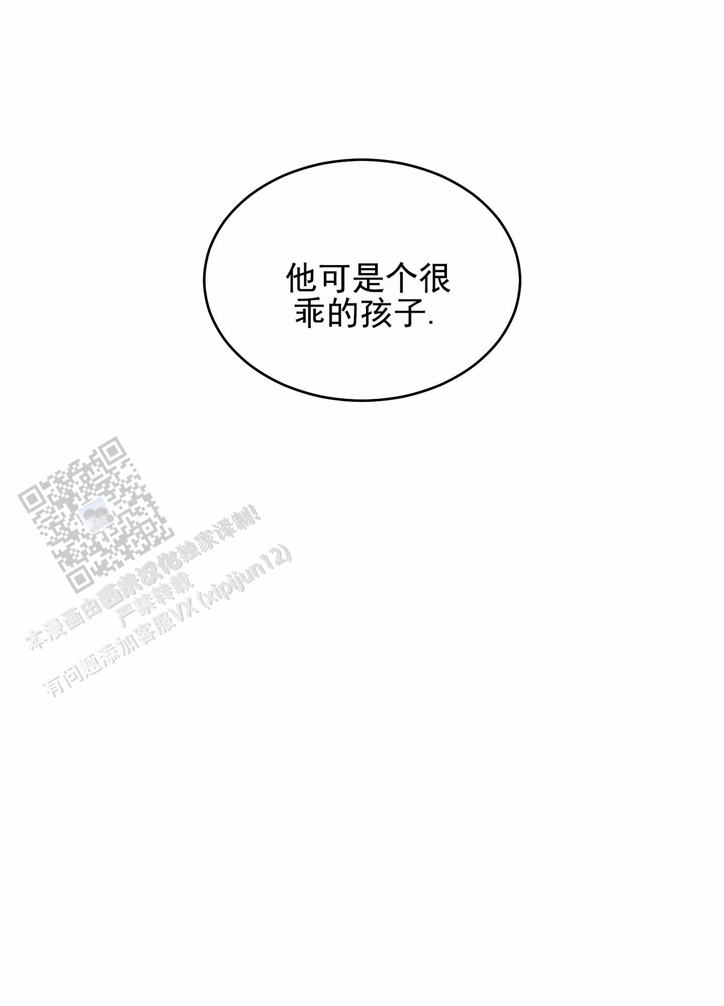 病娇弟弟有点乖 扶桑之光漫画,第7话5图