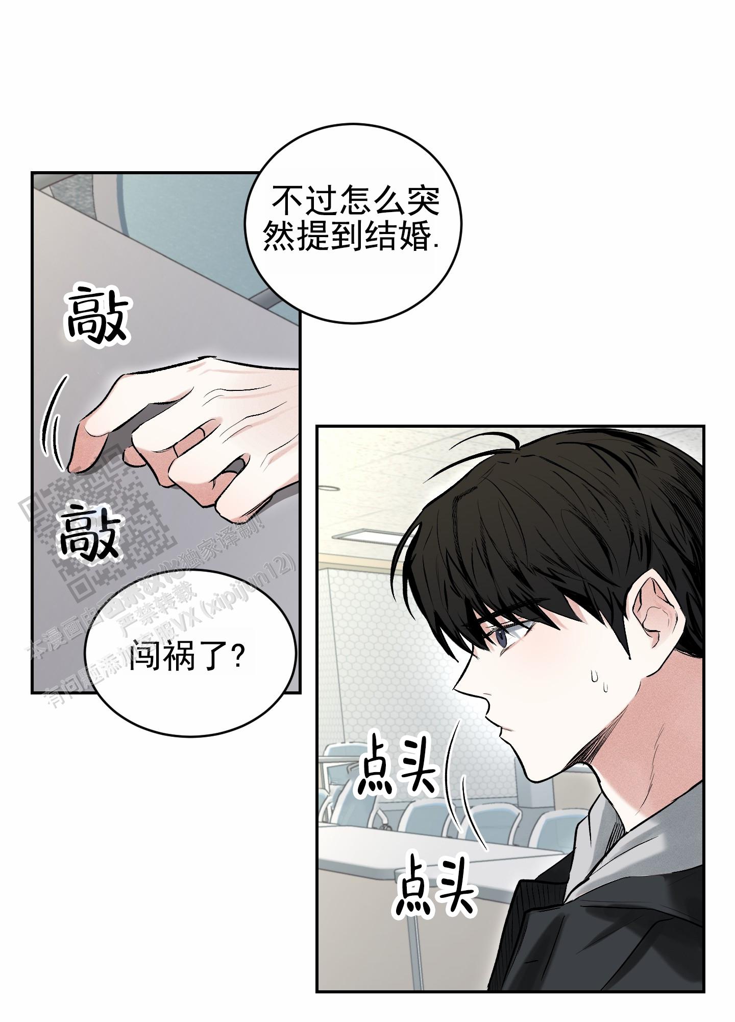 病娇弟弟白切黑漫画漫画,第4话3图