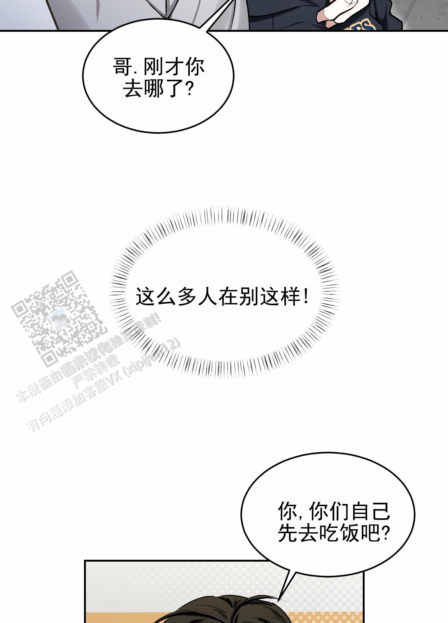 病娇弟弟的掠夺漫画,第8话5图