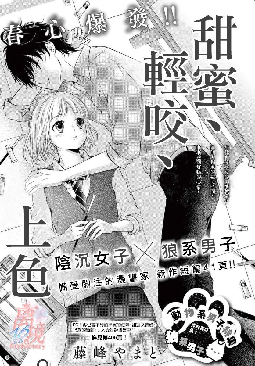 甜蜜、轻咬、上色漫画,第1话1图