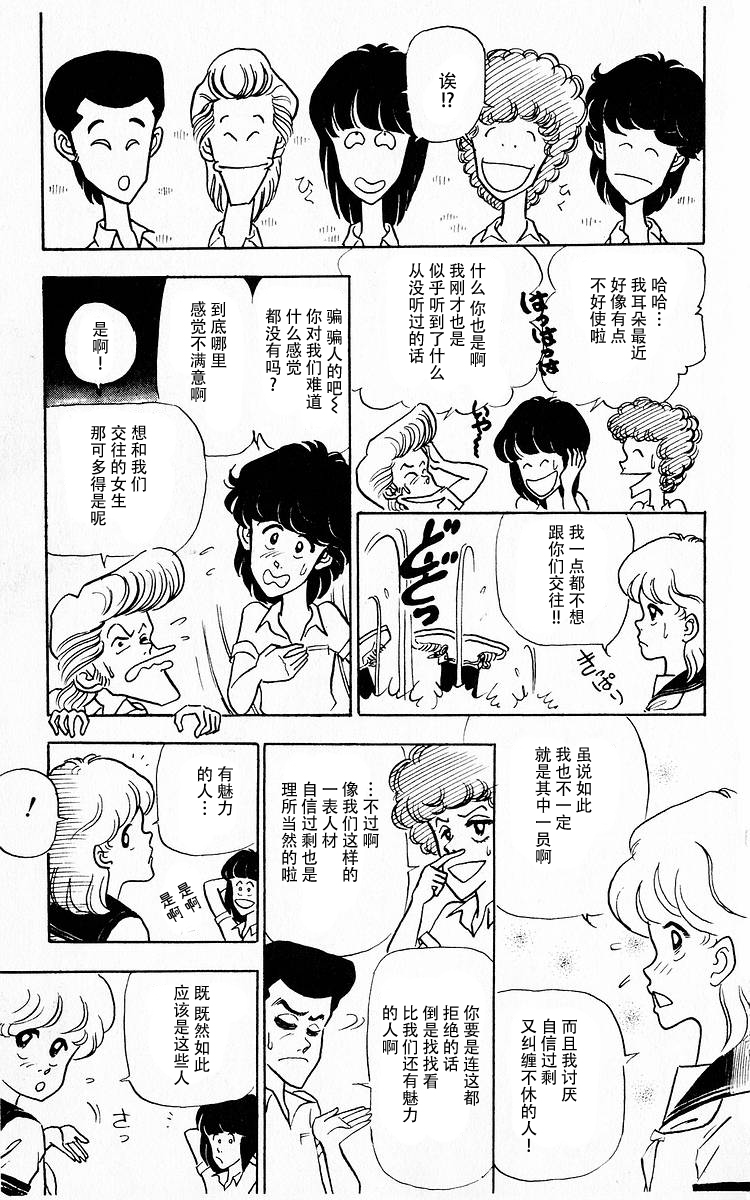 3年奇面组漫画,第4话3图