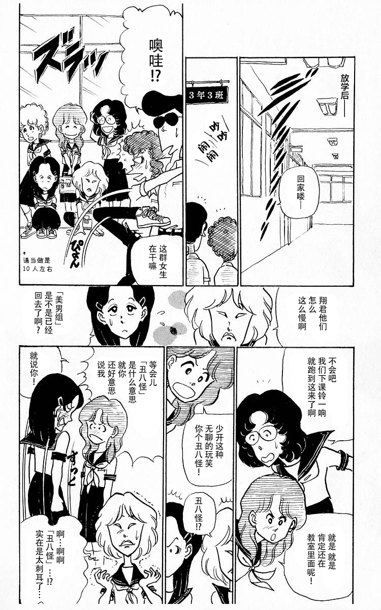 3年奇面组漫画,第4话2图