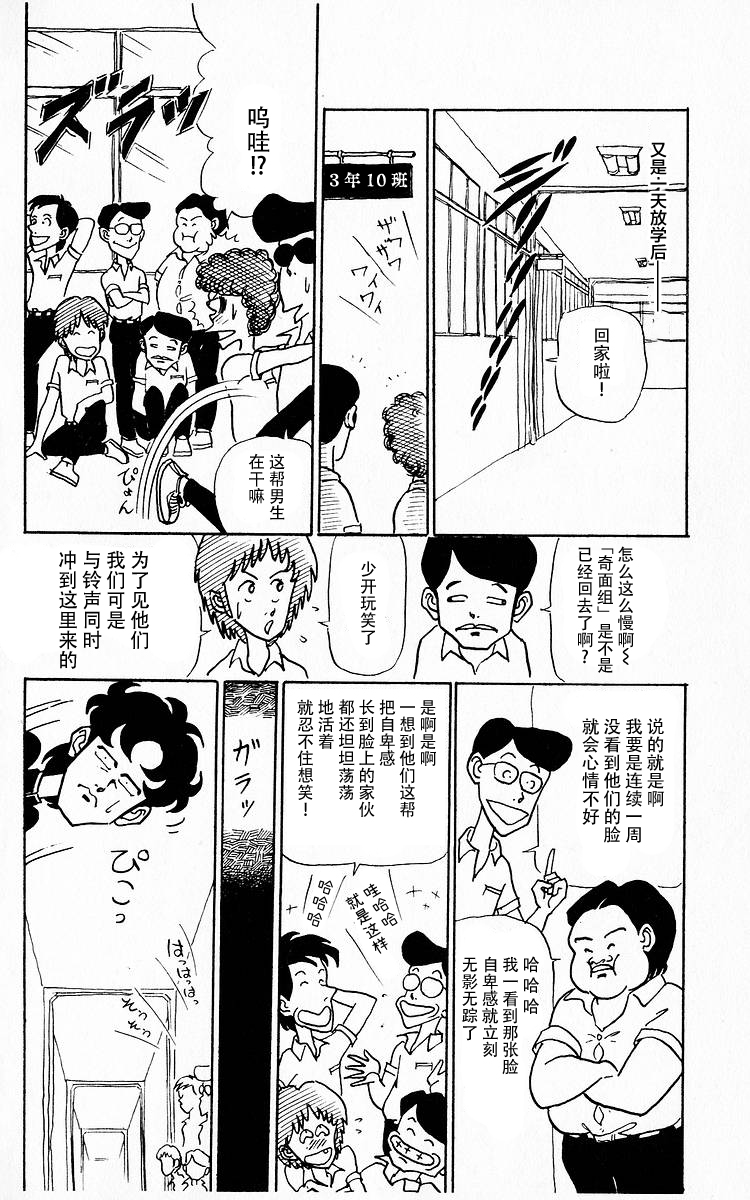 3年奇面组漫画,第4话3图