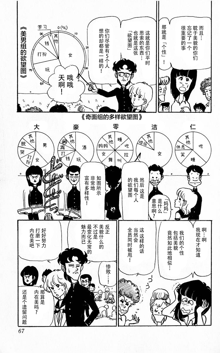 3年奇面组漫画,第4话5图