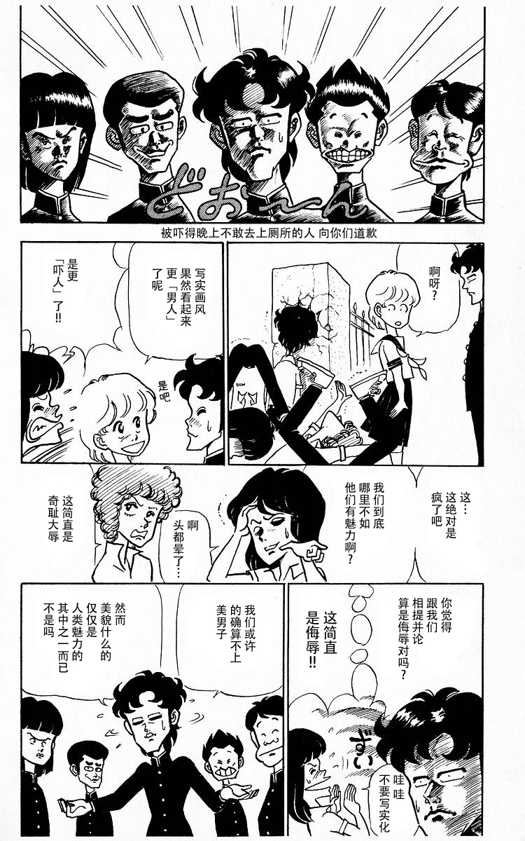 3年奇面组漫画,第4话4图