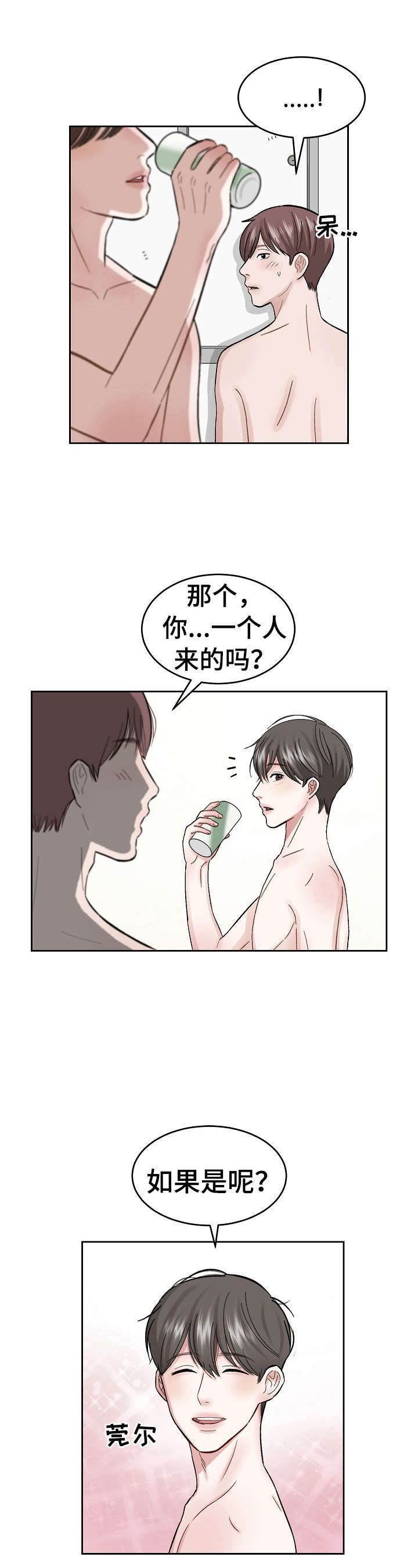 老板不可以被员工牵着鼻子走漫画,第2章：找错店了1图