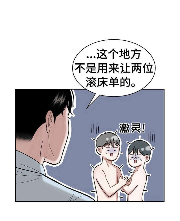 老板不可以被员工牵着鼻子走漫画,第2章：找错店了5图