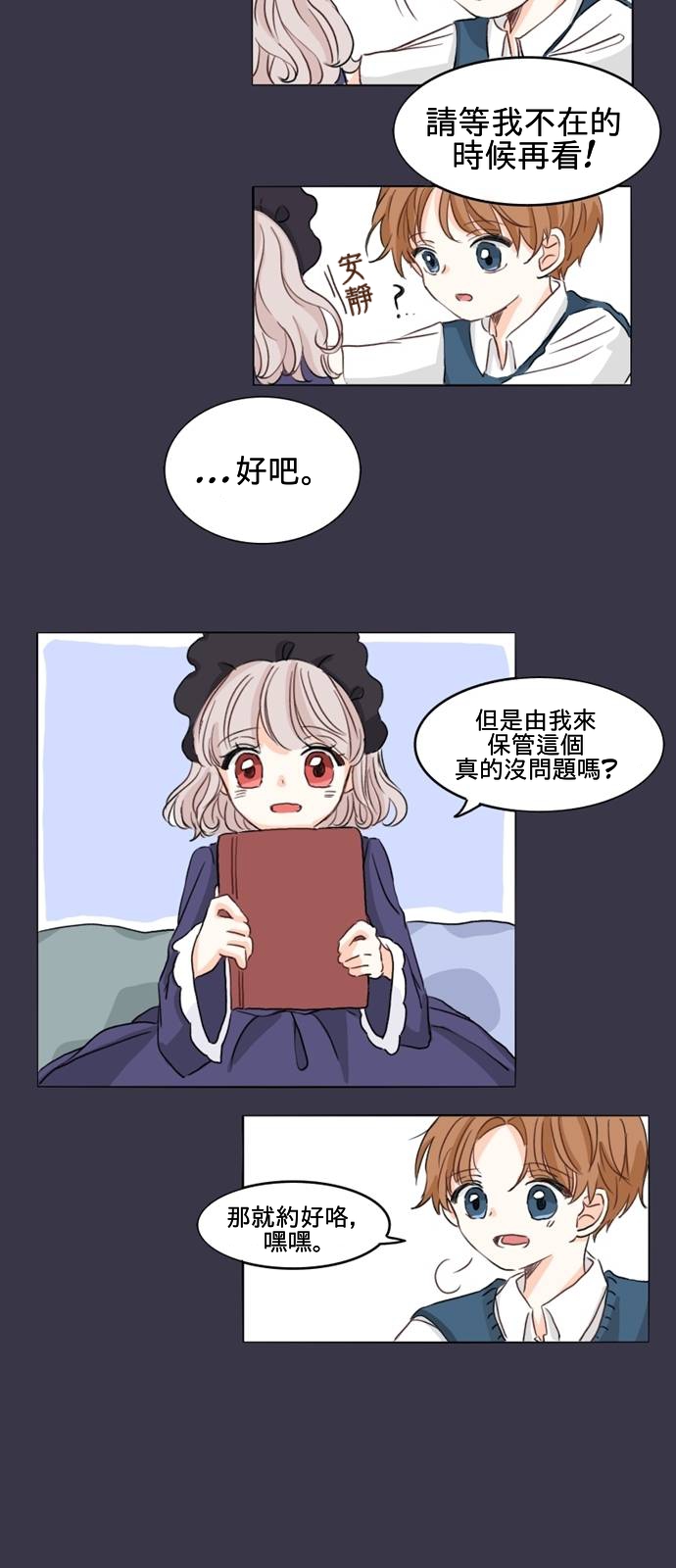 在万圣节结束之前漫画,第2话4图