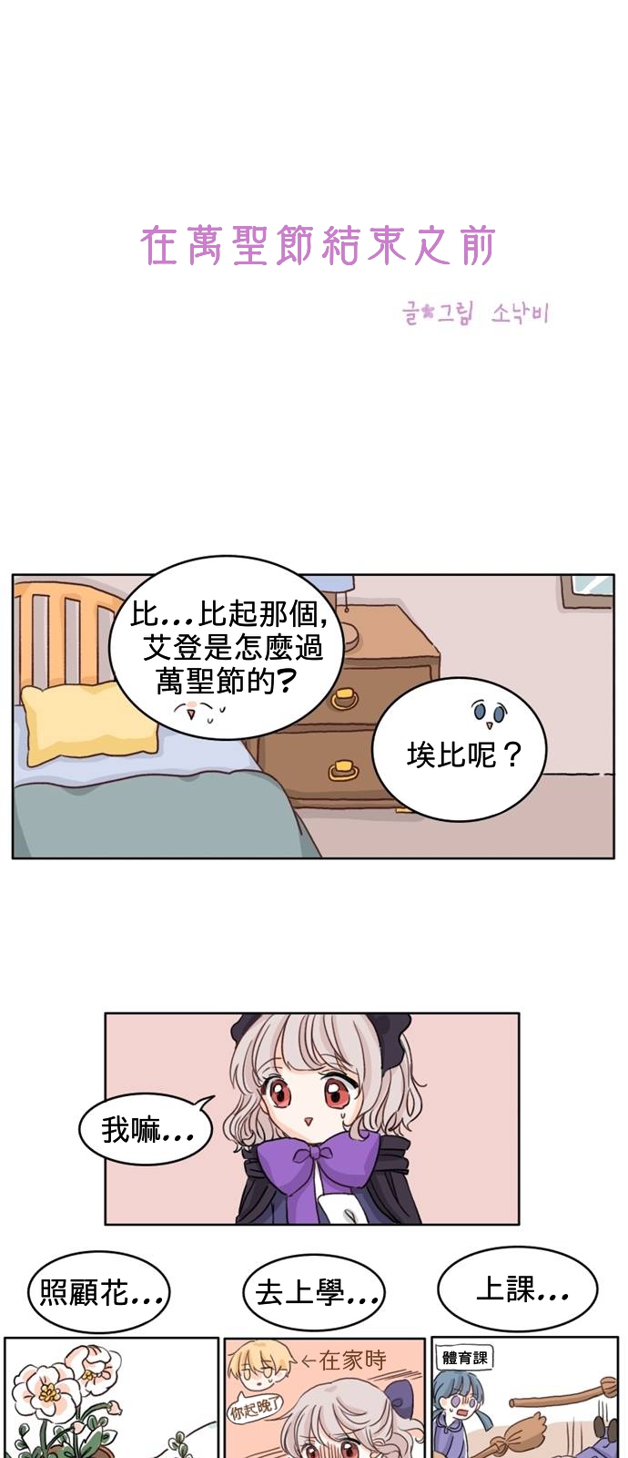 在万圣节结束之前漫画,第2话2图