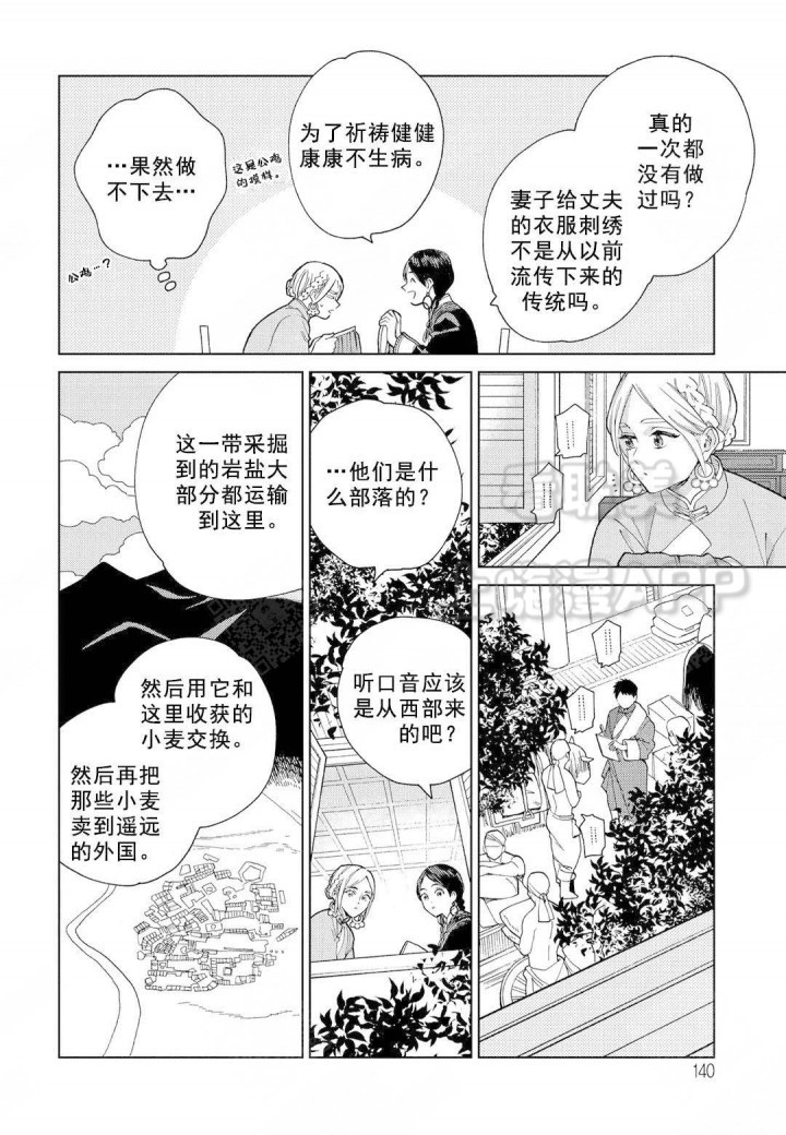 劳拉婚礼策划漫画,第9话2图