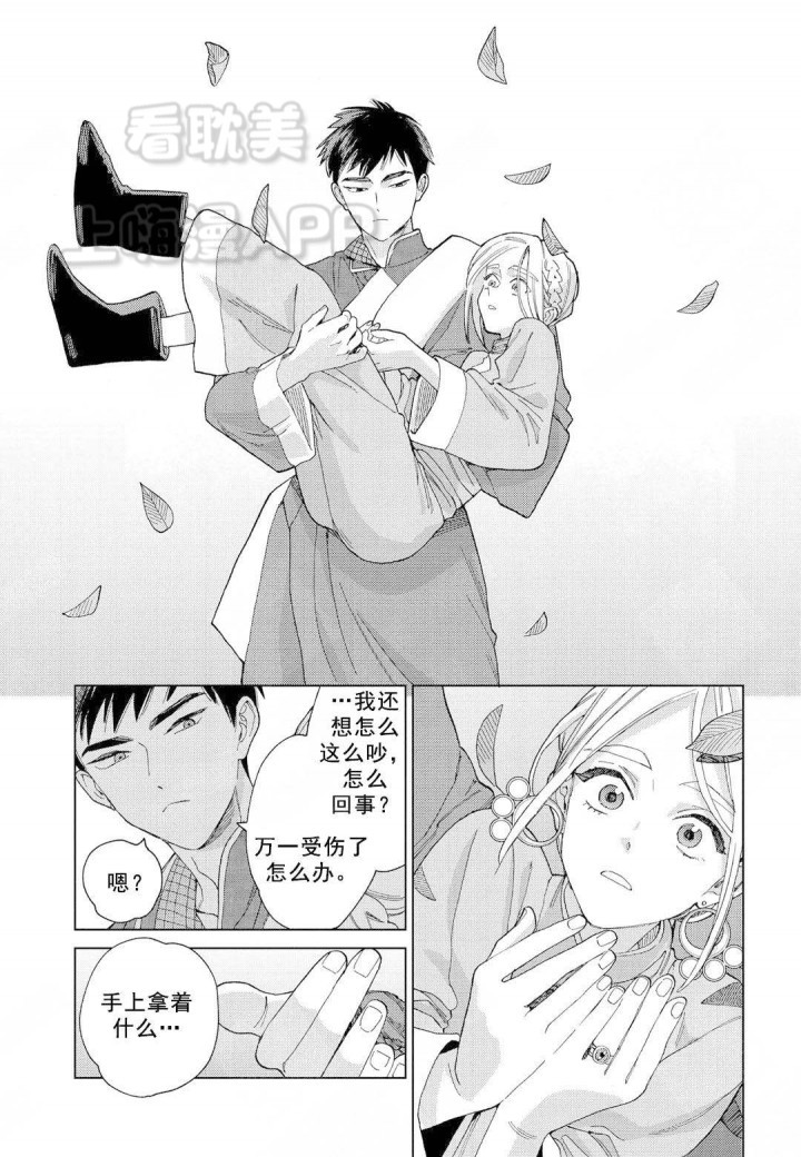 劳拉婚礼策划漫画,第9话5图