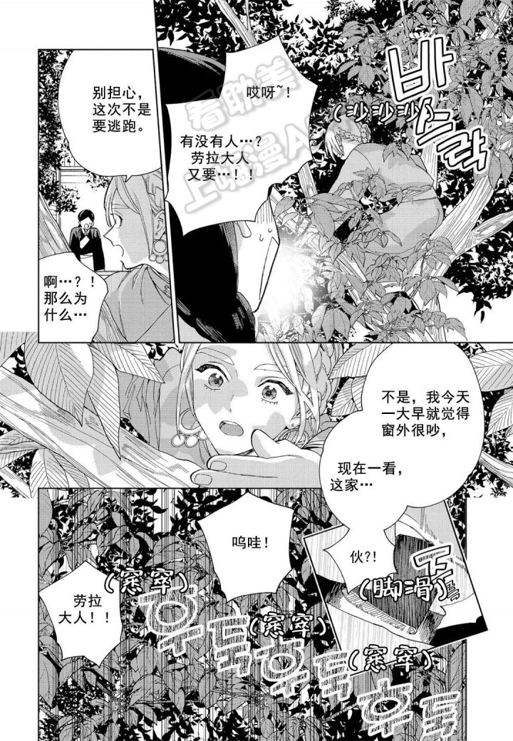 劳拉婚礼策划漫画,第9话4图