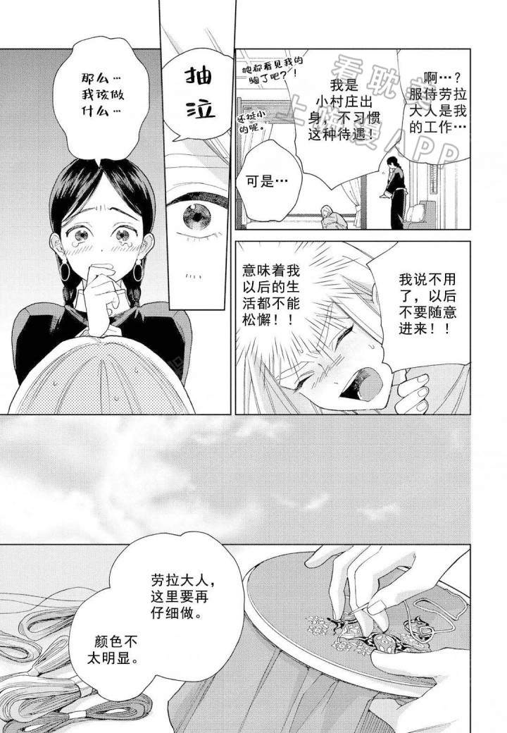 劳拉婚礼策划漫画,第9话1图