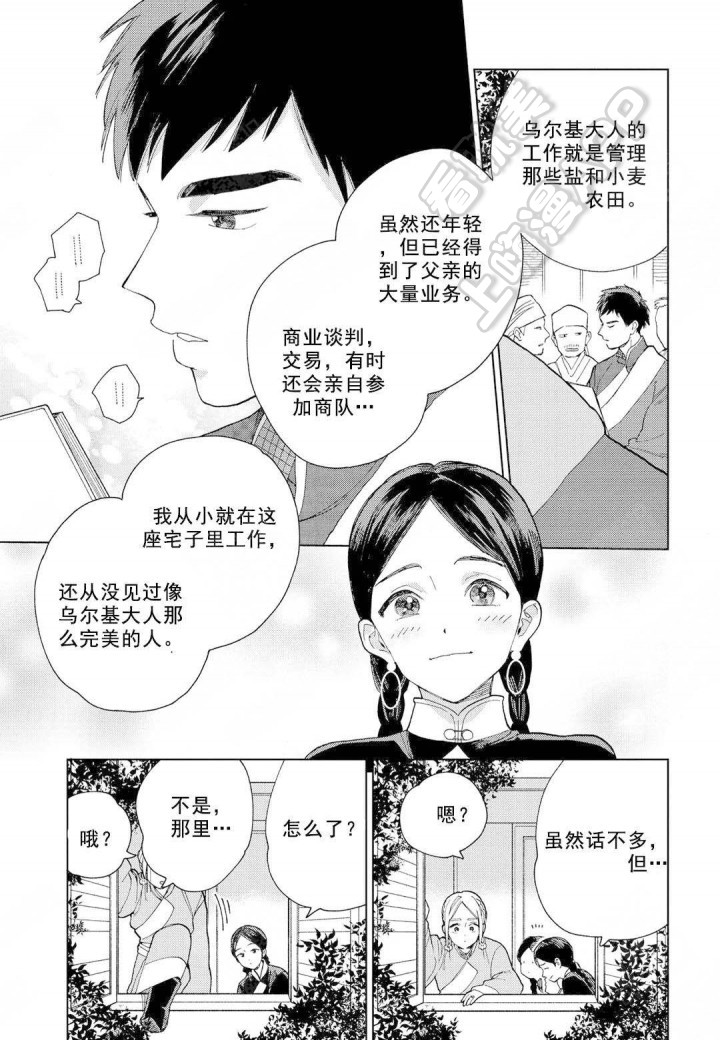 劳拉婚礼策划漫画,第9话3图