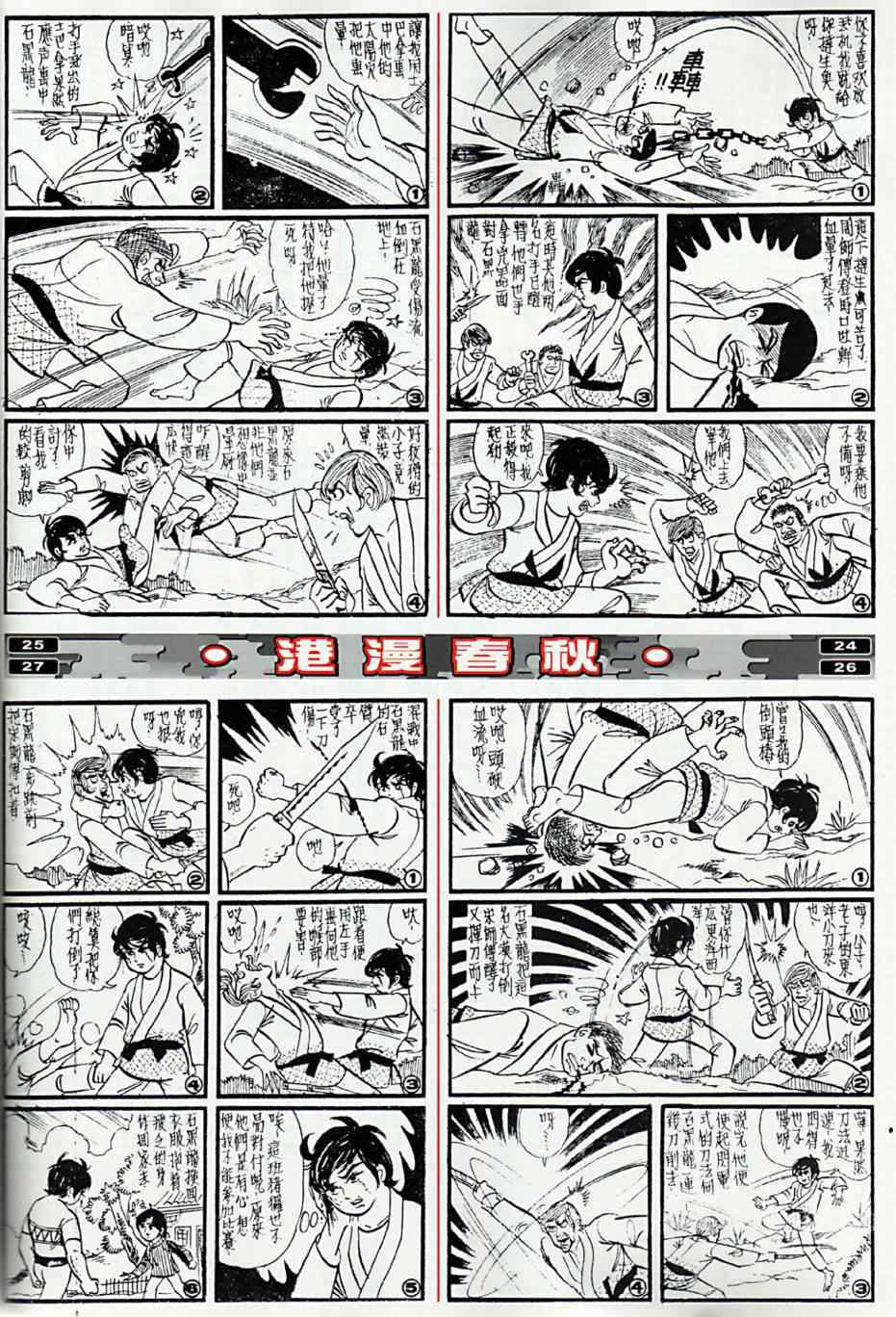 春秋战雄漫画,第6回5图