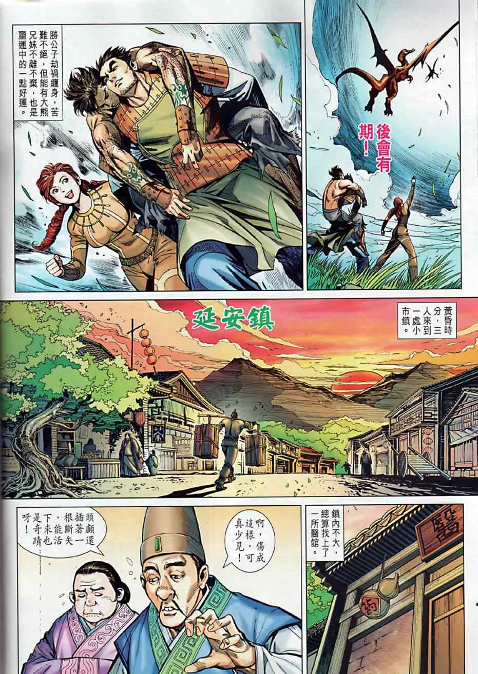 春秋战雄漫画,第6回5图