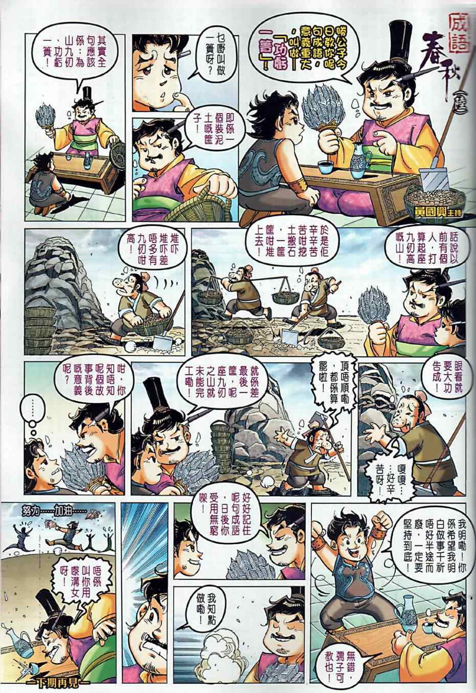 春秋战雄漫画,第6回2图