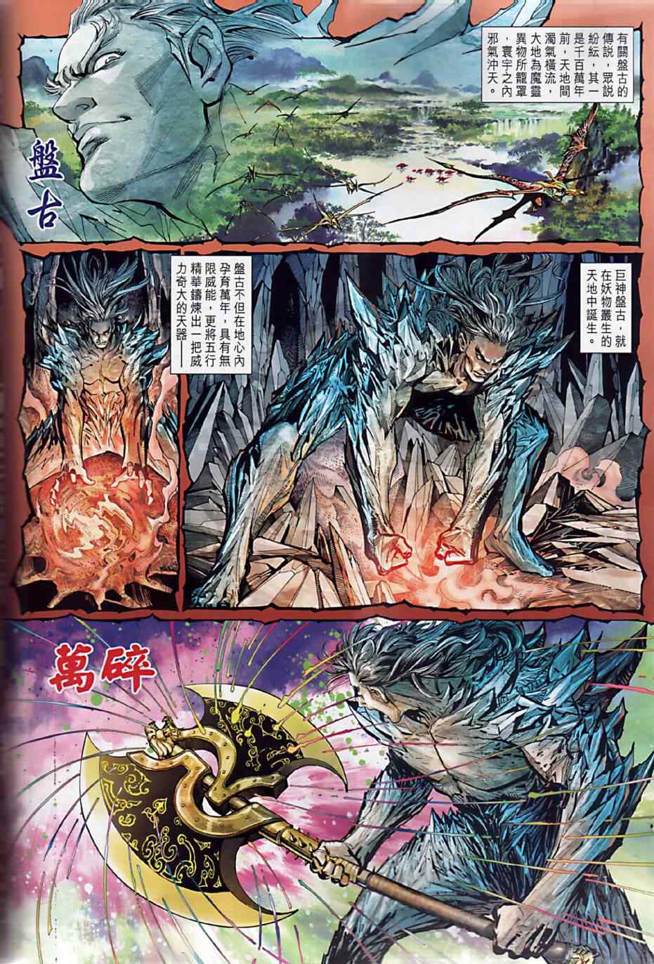 春秋战雄漫画免费39漫画,第6回2图