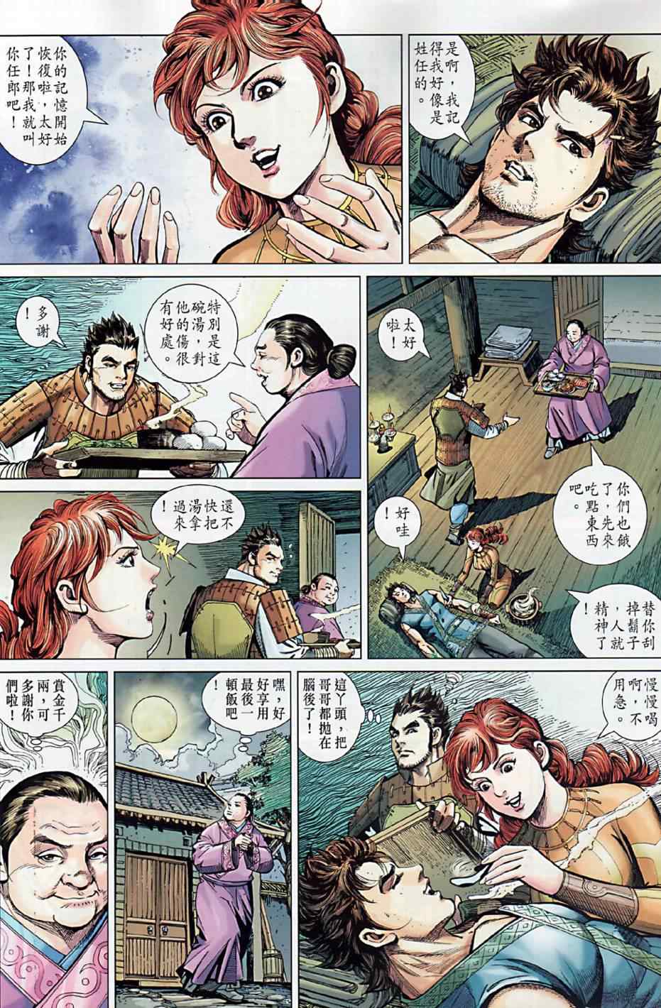 春秋战雄漫画,第6回2图