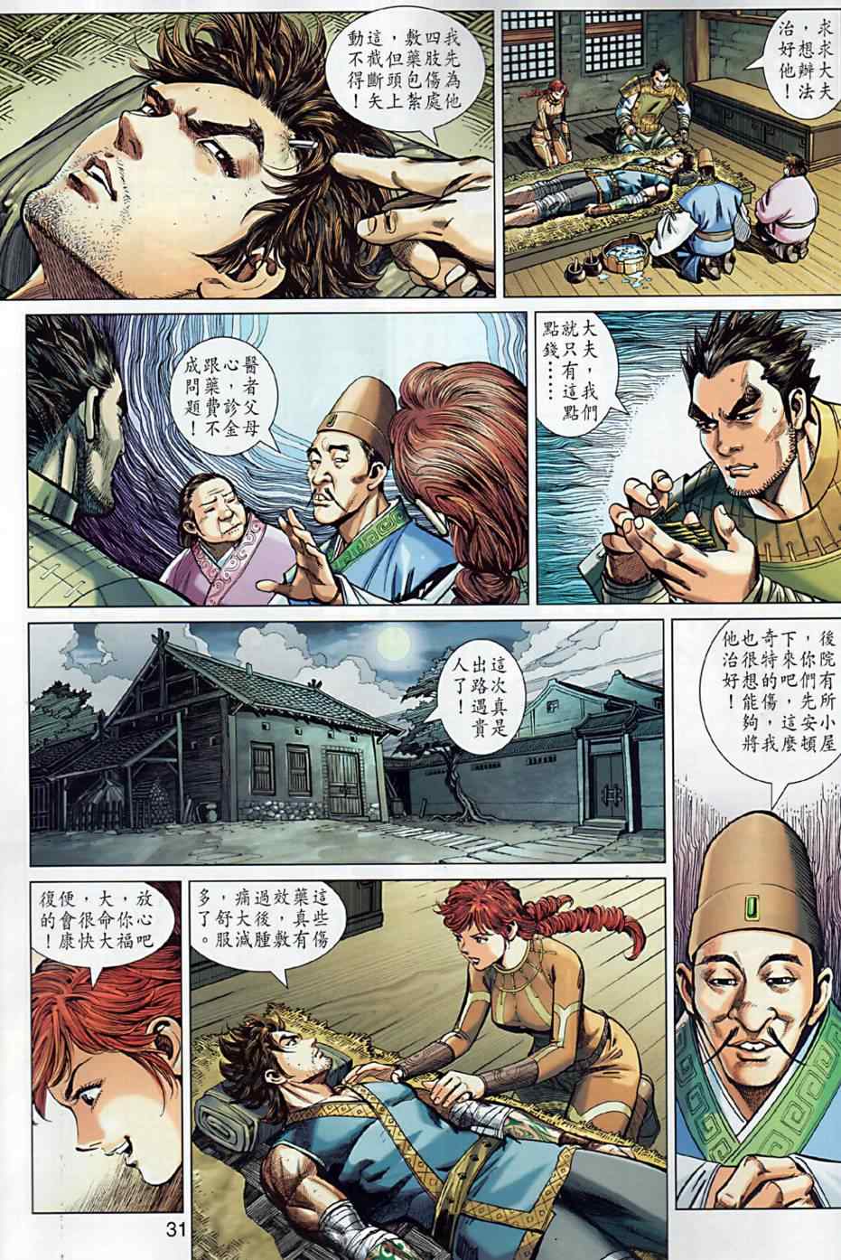 春秋战雄漫画,第6回1图